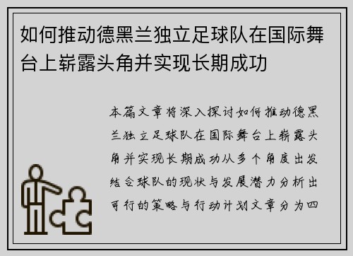 如何推动德黑兰独立足球队在国际舞台上崭露头角并实现长期成功 如何推动德黑兰独立足球队在国际舞台上崭露头角并实现长期成功