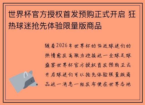 世界杯官方授权首发预购正式开启 狂热球迷抢先体验限量版商品 世界杯官方授权首发预购正式开启 狂热球迷抢先体验限量版商品