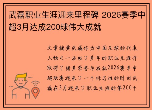 武磊职业生涯迎来里程碑 2026赛季中超3月达成200球伟大成就