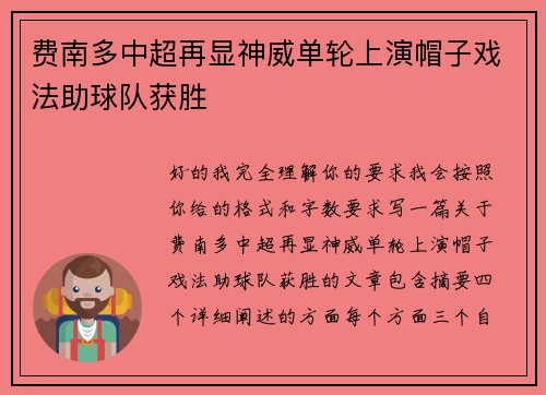 费南多中超再显神威单轮上演帽子戏法助球队获胜 费南多中超再显神威单轮上演帽子戏法助球队获胜