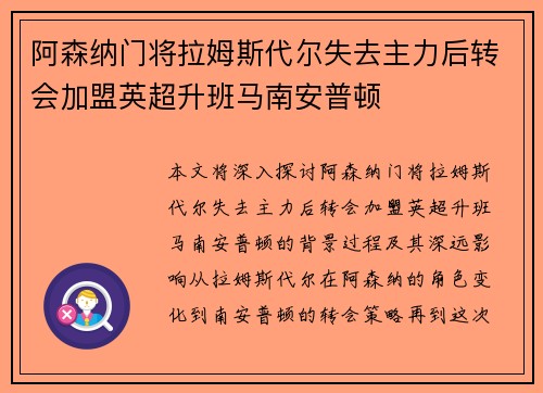 阿森纳门将拉姆斯代尔失去主力后转会加盟英超升班马南安普顿 阿森纳门将拉姆斯代尔失去主力后转会加盟英超升班马南安普顿