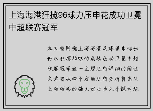 上海海港狂揽96球力压申花成功卫冕中超联赛冠军 上海海港狂揽96球力压申花成功卫冕中超联赛冠军